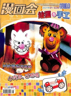 创意绘画与手工杂志